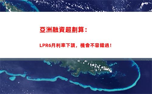 夏日貸款無憂，lpr利率酷炫降溫！