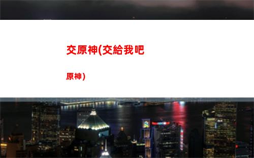 畫家原神(畫家漂流記原神)