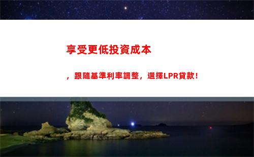 四倍LPR，驚喜加息，投資更劃算！