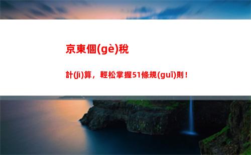 個(gè)人所得稅綜合所得概念(個(gè)人所得稅前四項(xiàng)綜合所得的項(xiàng)目及概念)