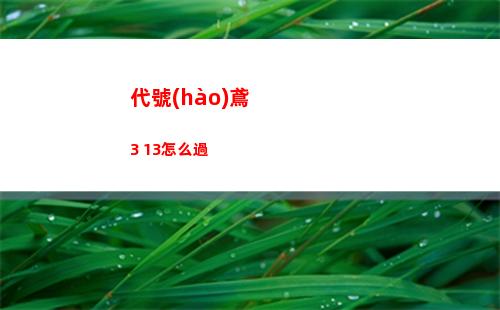 第七史詩木刺怎么樣