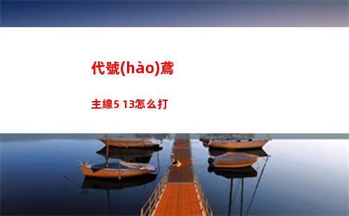 第七史詩(shī)暗法怎么玩