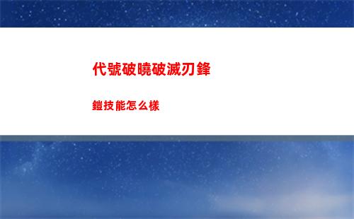 第七史詩艾爾巴倫怎么樣