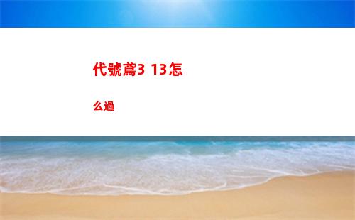 第七史詩木刺怎么樣