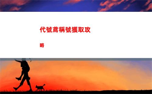 盜墓長生印金牙掰不掰