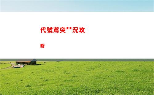 第七史詩凱隆值得練嗎