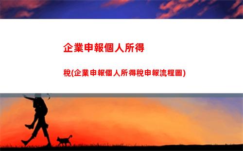 個人信托個人所得稅(家族信托能否避免個人所得稅)