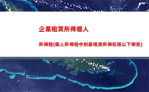 經營所得個人所得稅舉例(經營所得個人所得稅舉例說明)