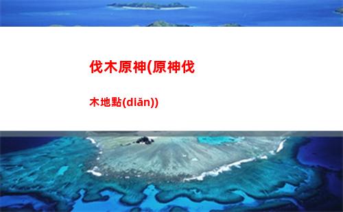 崩壞3比原神(崩壞3比原神好玩)