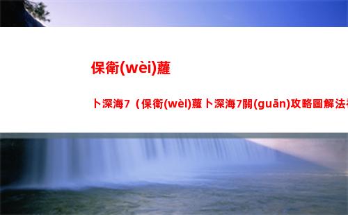 白夜極光維克覺醒材料介紹