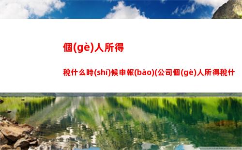 個(gè)人所得稅速算扣除表(工資個(gè)人所得稅速算扣除表)