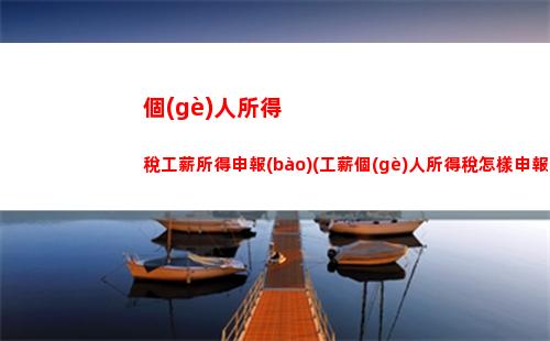 租商鋪如何避稅？個(gè)人所得稅計(jì)算方法詳解！