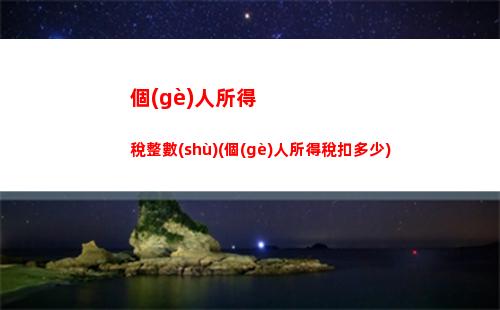 最新個(gè)稅政策：年扣除比例大幅提升，點(diǎn)進(jìn)來了解一下！