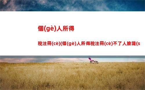 租房族必看！個(gè)人所得稅計(jì)算方法揭秘，省錢又避稅！