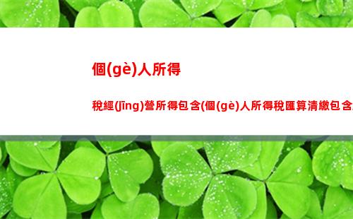 讓你賺得更多，交得更少——個(gè)人所得稅按月計(jì)算，零誤差！