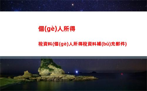 快速計(jì)算你的個(gè)人所得稅，享受德國(guó)租金、兒童和教育減免！