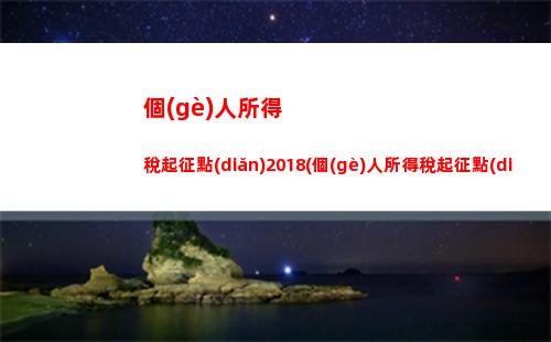 個(gè)人所得稅平臺(tái)(個(gè)人所得稅平臺(tái)手機(jī)號(hào)已經(jīng)被注冊)