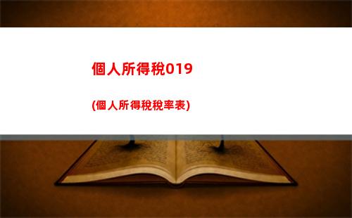 個人所得那些收個人所得稅(個人所得稅的應納稅所得額是指)
