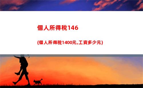 “優(yōu)惠政策大放送，個人所得稅申報不容錯過！”