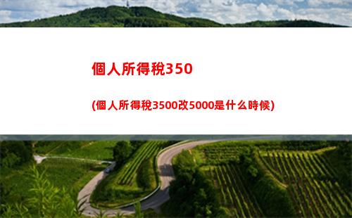 個人所得稅0675(個人所得稅06%)