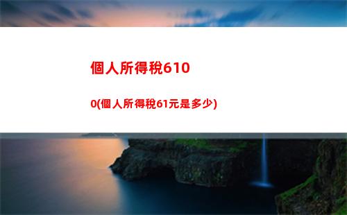 “輕松申報個稅，快速開具個稅證明，點我預約！”