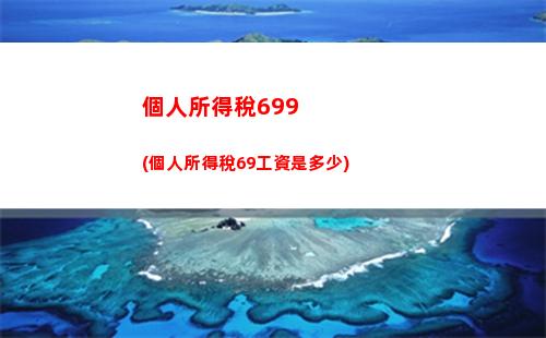 個人所得稅app在校學生(個人所得稅app正版官方下載)
