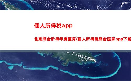 個人所得稅14000(個人所得稅14000元要交多少稅)