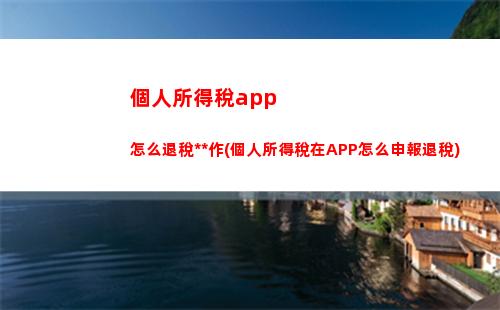 個人所得稅2941(個人所得稅稅率表2022)