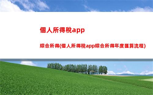 “輕松算個稅，財富掌握在手” - 深圳個稅計算攻略