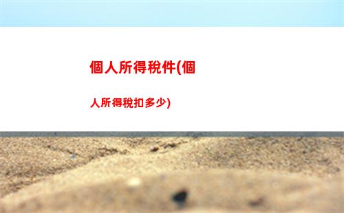 智能個稅計算，最高省錢！