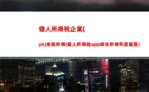 個人所得稅申報后多久退稅(個人所得稅申報退稅需要多久)