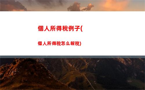 個人所得稅納稅清單在哪里打印(個人所得稅納稅清單在哪里打印北京)