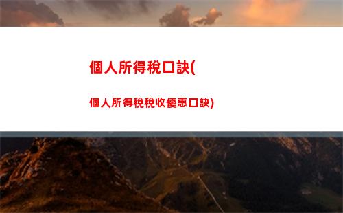 個人所得稅例題境內所得(個人所得稅經營所得例題)