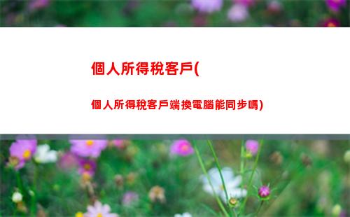 個人所得稅稅房貸(個人所得稅是怎么扣稅的)