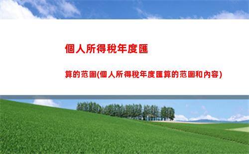 個人所得稅修正案全文(個人所得稅辦法全文)