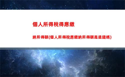 個人所得稅退稅申請書(個人所得稅退稅申請書怎么寫)