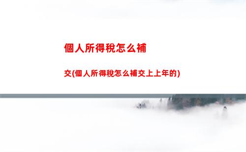 如此簡單！深圳個稅計算方法揭秘，讓你輕松理清紛繁復雜計算過程