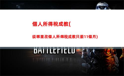 免費計算個稅，一鍵省錢福利來襲！