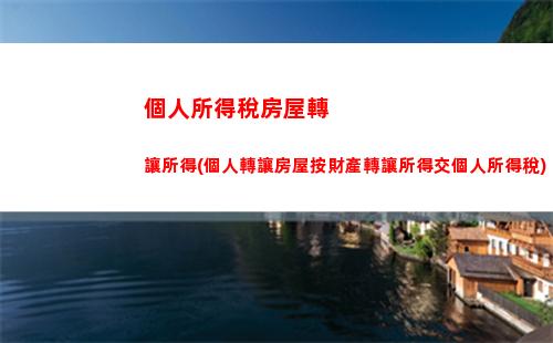 個人所得稅hm(個人所得稅h股)