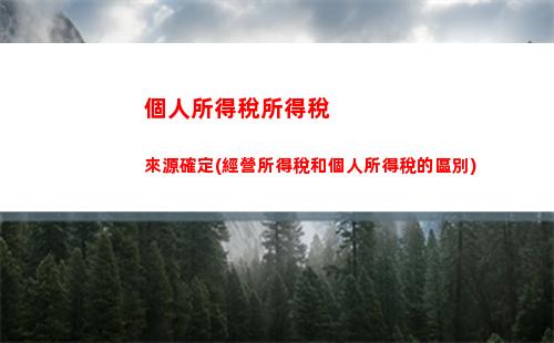 個人所得稅稅ap(個人所得稅稅app能投訴嗎)