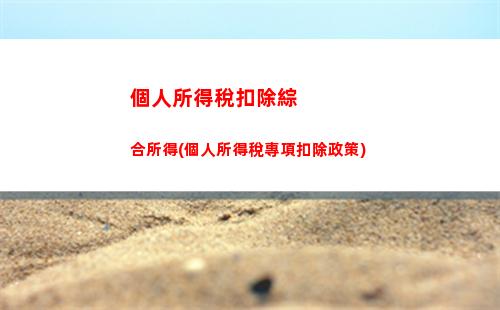 個人所得稅退稅到哪里了(個人所得稅app正版官方下載退稅)