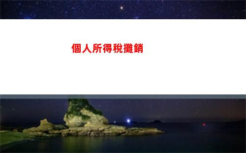 個人所得稅手機客戶端(蘋果手機個人所得稅app下載客戶端)