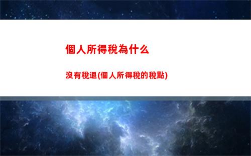 個人所得稅稅贍養(個人所得稅稅贍養老人平均分攤要填分堆人信息嗎)