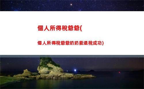 海南經營所得個人所得稅(個人所得稅經營所得減半征收政策)