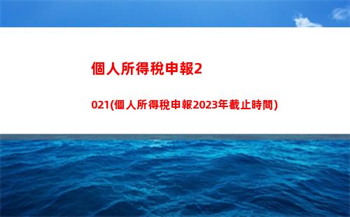 個人所得稅稅注冊(個人所得稅扣稅對照表)