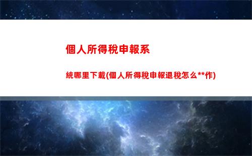 個人所得稅十一(個人所得稅十一萬)