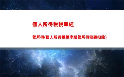 個人所得稅網頁(個人所得稅網頁版入口)