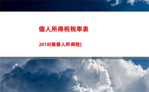 個人所得稅危害(個人所得稅不下載的危害是什么)