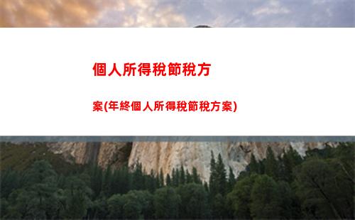 個人所得稅核定所得率(個人所得稅核定應稅所得率表)