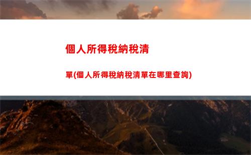 一鍵查詢個稅扣除，讓您省心省力又省錢！